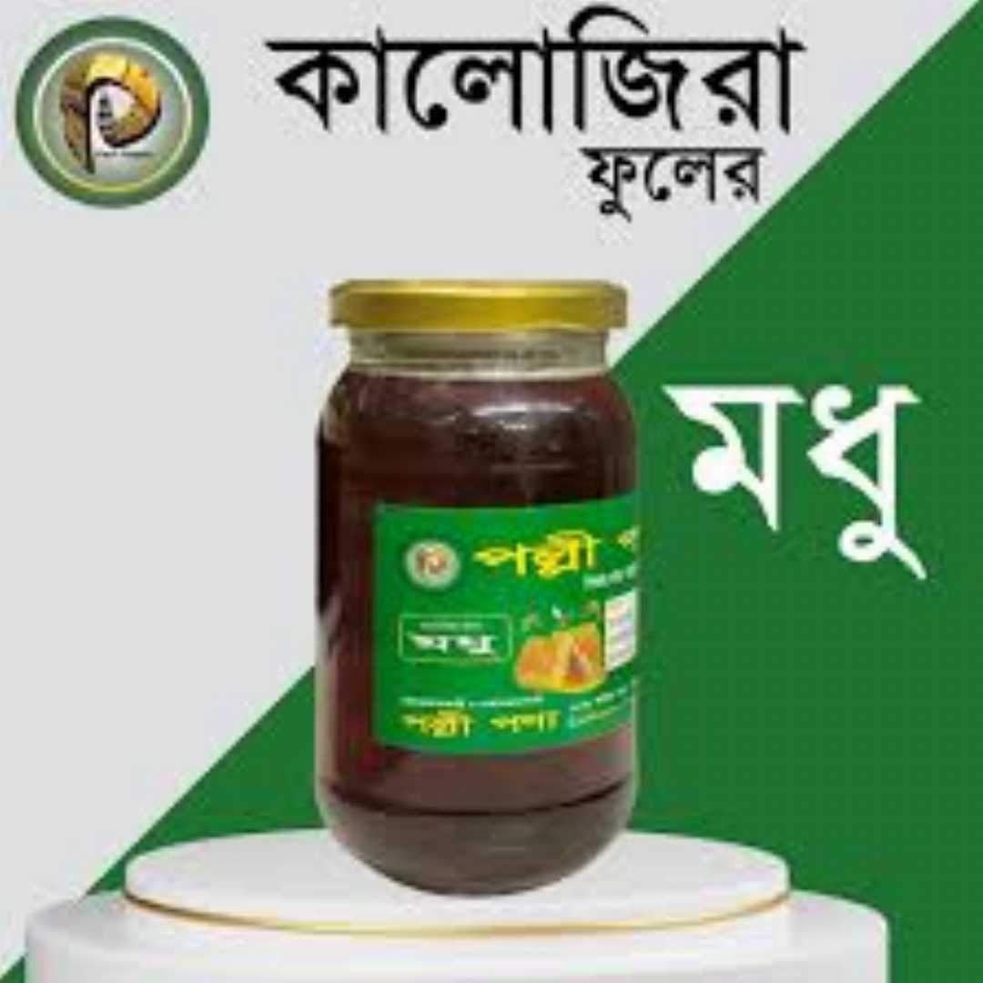 কালোজিরা,ফুলের,মধু,0.5,kg