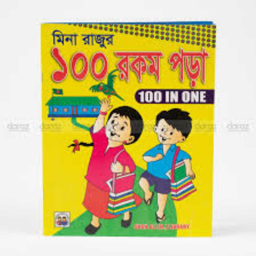মিনা,রাজুর,100,রকম,পড়া,-,বাচ্চাদের,বই
